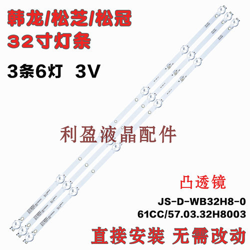 全新适用韩龙H3260A灯条