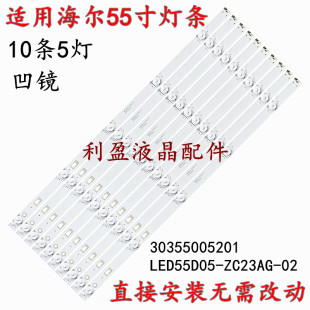 适用海尔LS55AL88D91 LED55K52 LS55AL88C51A3灯条10条5灯凹镜 铝