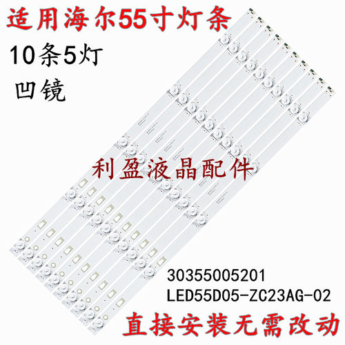 适用海尔LS55AL88D91 LED55K52 LS55AL88C51A3灯条10条5灯凹镜 铝