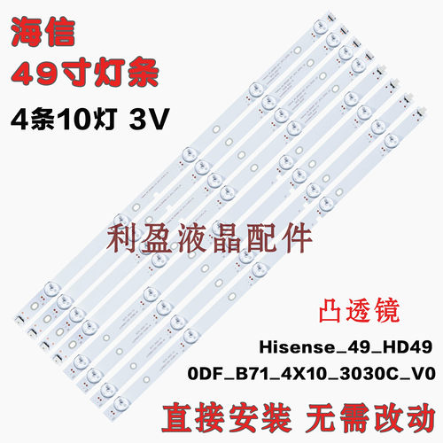 全新海信LED49M5000U灯条