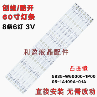 LED 60U60 60U660P灯条铝基板 酷开60U2先锋LED 全新适用创维60E5