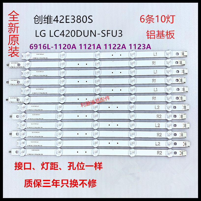 全新原装创维42E380S灯条 6916L-1120A 1121A 1122A 1123A铝基板_虎窝淘