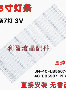 适用TCL D55A920C灯条 55H8800-REV2.0-KMS-150514 4C-LB5507-PF5
