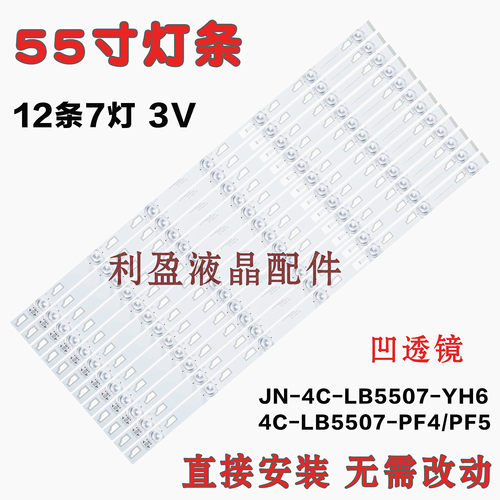 东芝全新东芝55L8500C灯条