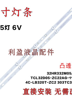 适用TCL 32L2F 32F6B 32F6H 32A160 32D1200 32F8H 32L8H 灯条5灯