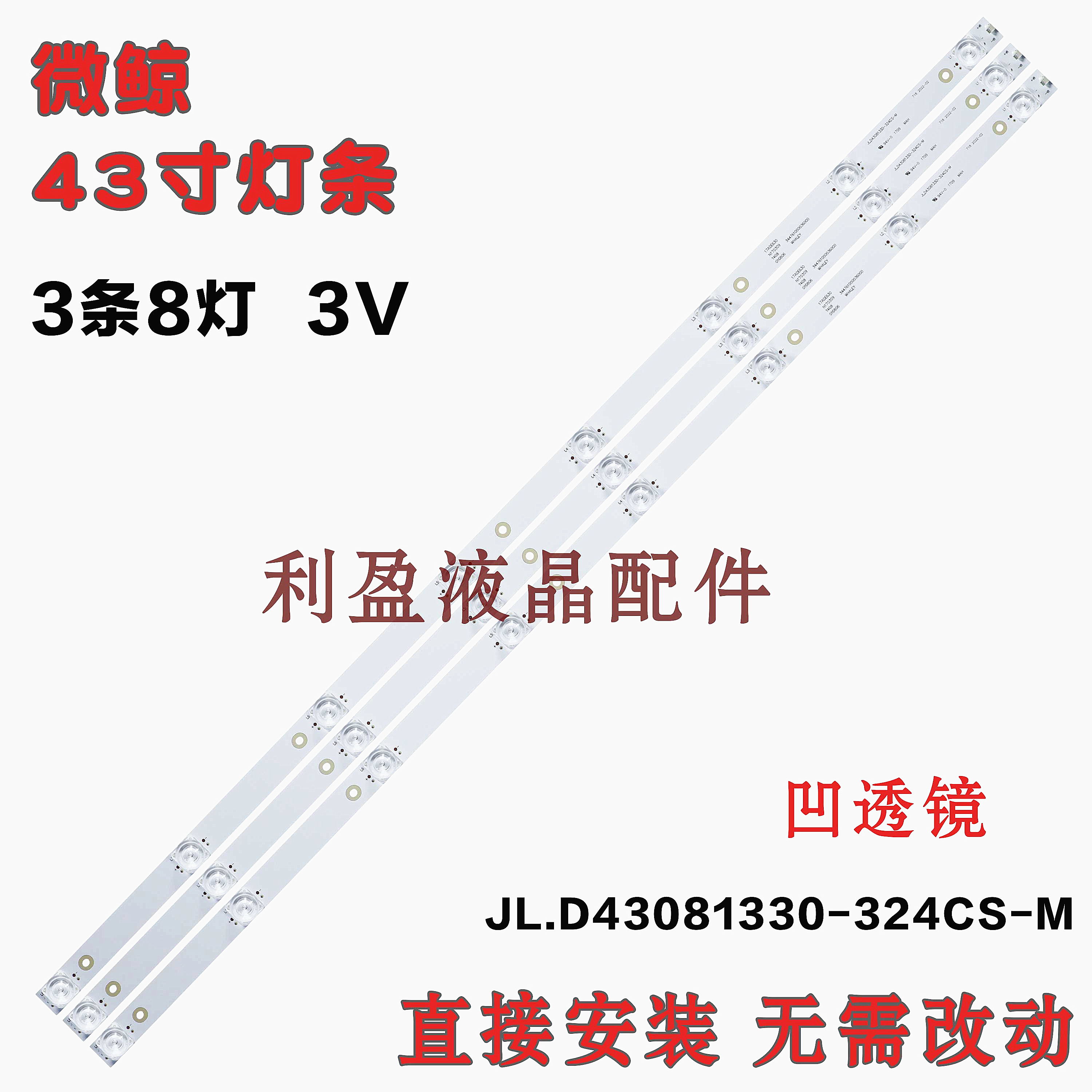 适用微鲸43D2F3000 43D2FA灯条JL.D43081330-324CS-M背光灯电视凹
