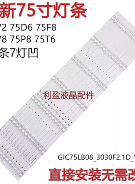 适用TCL 75V2 75V8 75D6 75S425 75EP660 75F8 75P8 75T6灯条背光