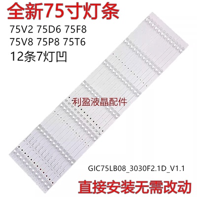 适用背光灯条TCL75V2灯条TCL