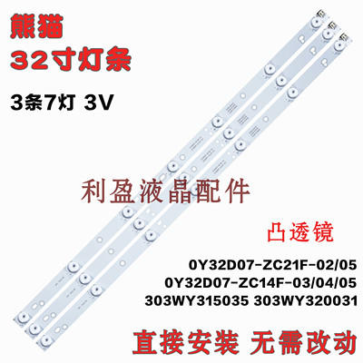 全新适用熊猫le32f51灯条