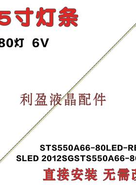 适用长虹3D55A5000i LJ64-03515A灯条LTA550HQ20 STS550A66_80LED
