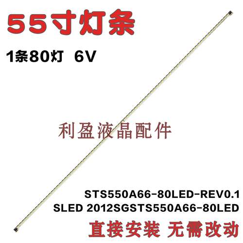适用长虹3D55A5000i LJ64-03515A灯条LTA550HQ20 STS550A66_80LED