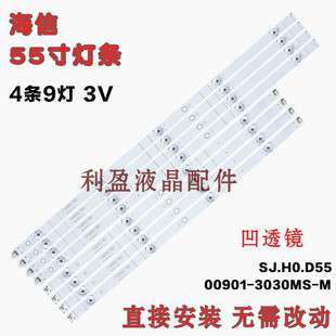 全新适用海信HZ55A51\55 HZ55A57灯条SJ.HO.D5500901-3030MS-M凹