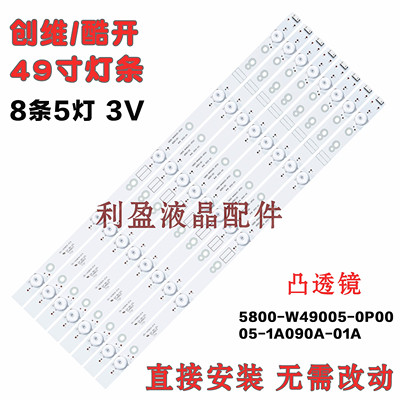 适用创维49U7650灯条铝基板