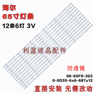 适用海尔LS65AL88T71 LU65D31J灯条06-65F9-3030-0D20-6X6-687X12
