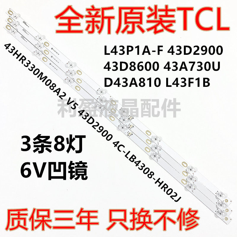 全新适用美乐43M1A灯条