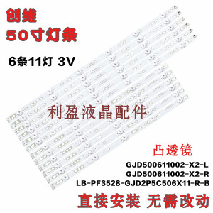 适用创维50V5灯条50M5/50E3100酷开50K2 50C1灯条GJD500611002-X2