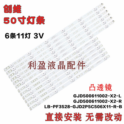 全新适用创维50e3100灯条