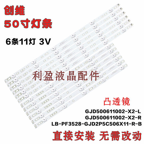 适用飞利浦50PFF2651/T3 50PFF5661/50PFF5658/T3 冠捷LD50P0灯条