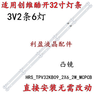 适用于创维酷开 32K5J 32K5N灯条HRS-TPV32KB09-2X6-MCPCB 2条6灯