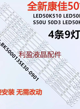 适用康佳LED50K510 LED50D6 S50U 50D3灯条RF-BK500013SE30-0901