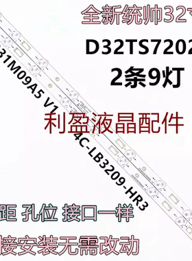 全新适用海尔统帅D32TS7202灯条4C-LB320T-HR3 32HR331M09A5 V1