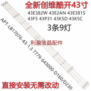 适用创维43E381S 43FS 43G2A 43E2AN 43F5 43P31 43M9灯条 铝基板