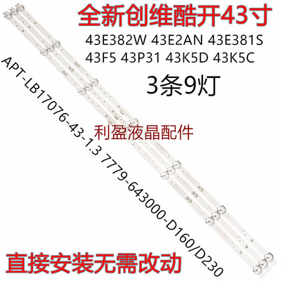 适用创维43X6 43E2A 43K5C 43E382W灯条APT-LB17076-43-1.3
