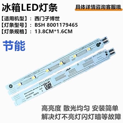 适用西门子博世冰箱冷藏室冷冻室照明灯LED灯 8001179465灯板照明