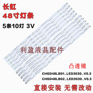 适用长虹 LED48C2000i/48C2080i灯条 CHGD48LB01_LED3030_V0.3