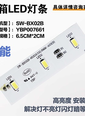 适用于伊莱克斯奥马BCD-286EGA冰箱照明灯条LED灯SW-BX02B 冰箱灯