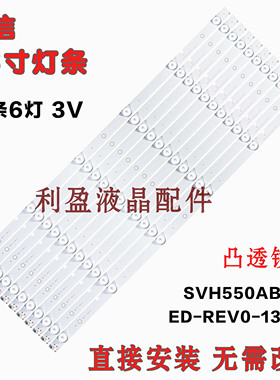 适用拼接屏Meigin美晶MG-5535L灯条SVH550AB1-6LED-REV0- 131030