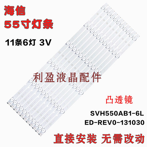 适用拼接屏Meigin美晶MG-5535L灯条SVH550AB1-6LED-REV0- 131030