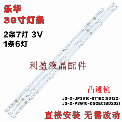 全新适用乐华LED39C310A灯条