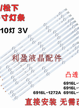 松下TH-L50B68CD TH-L50B68C灯条6916L-1272A /1273A /1276A/1241