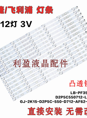 适用飞利浦55PFL6840 55PFL6340/T3 55PFL5449 55PFL3655/T3灯条