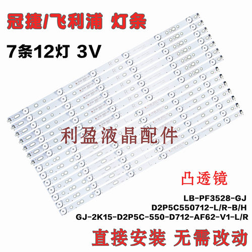 全新适用冠捷LD55V02S灯条
