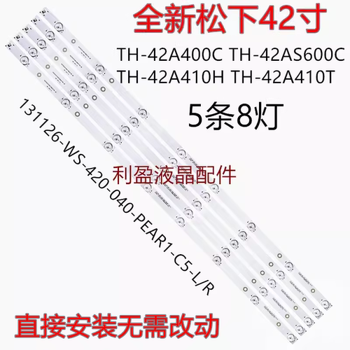 适用松下TC-42AS610B灯条SV0420AA5-ReV0-A/B-4LED-140925 5条8灯