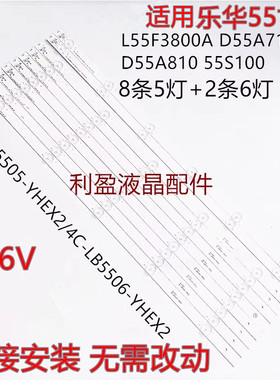 适用TCL L55F3800A D55A710 D55A810灯条 乐华55S100灯条 5灯+6灯