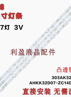 适用先锋LED-32B500灯条303AK320035 AHKK32D07-ZC14DF-07 铝基板