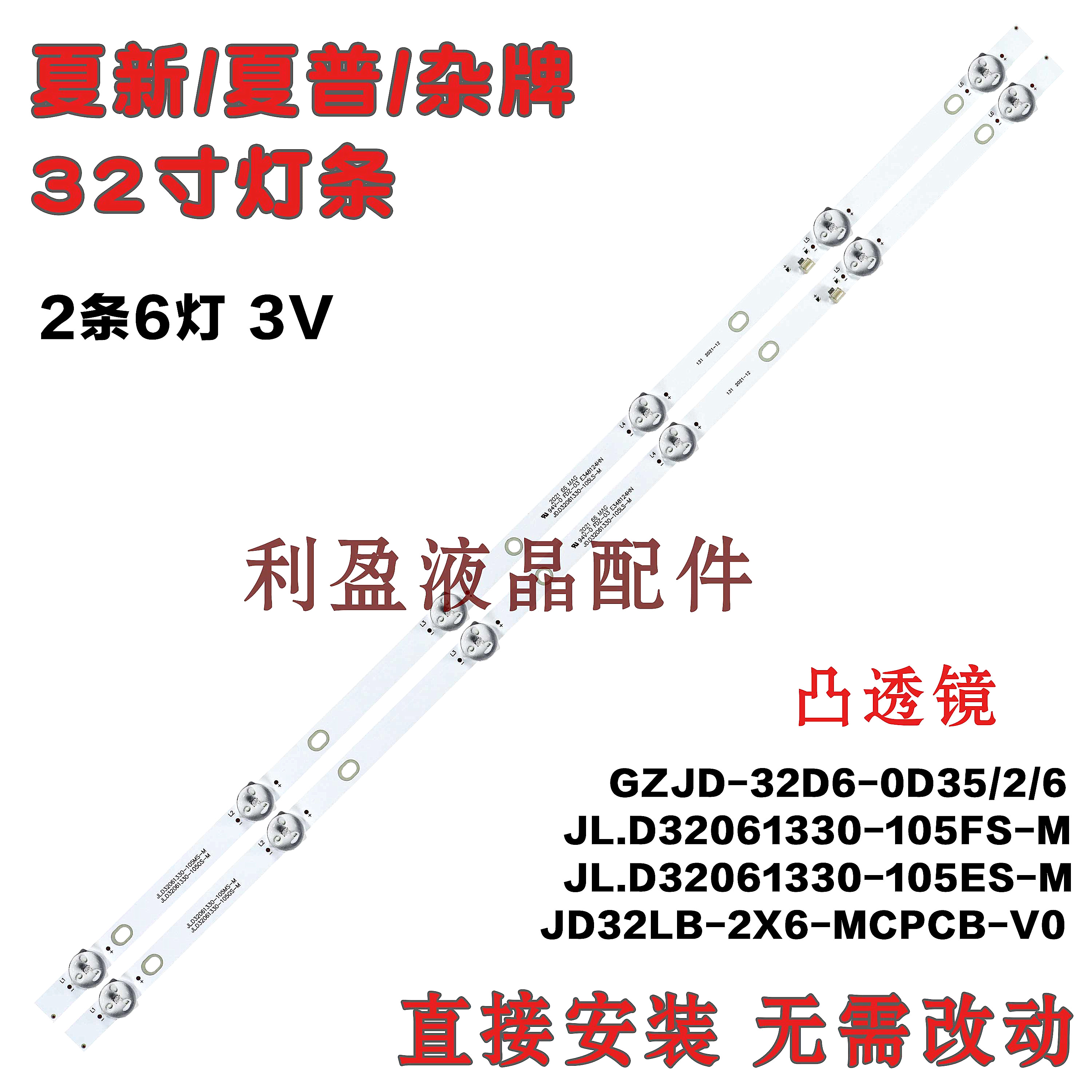 适用HPP 32H2700 乐视D32PHCNN灯条JL.D32061330-105MS-M-V01铝板
