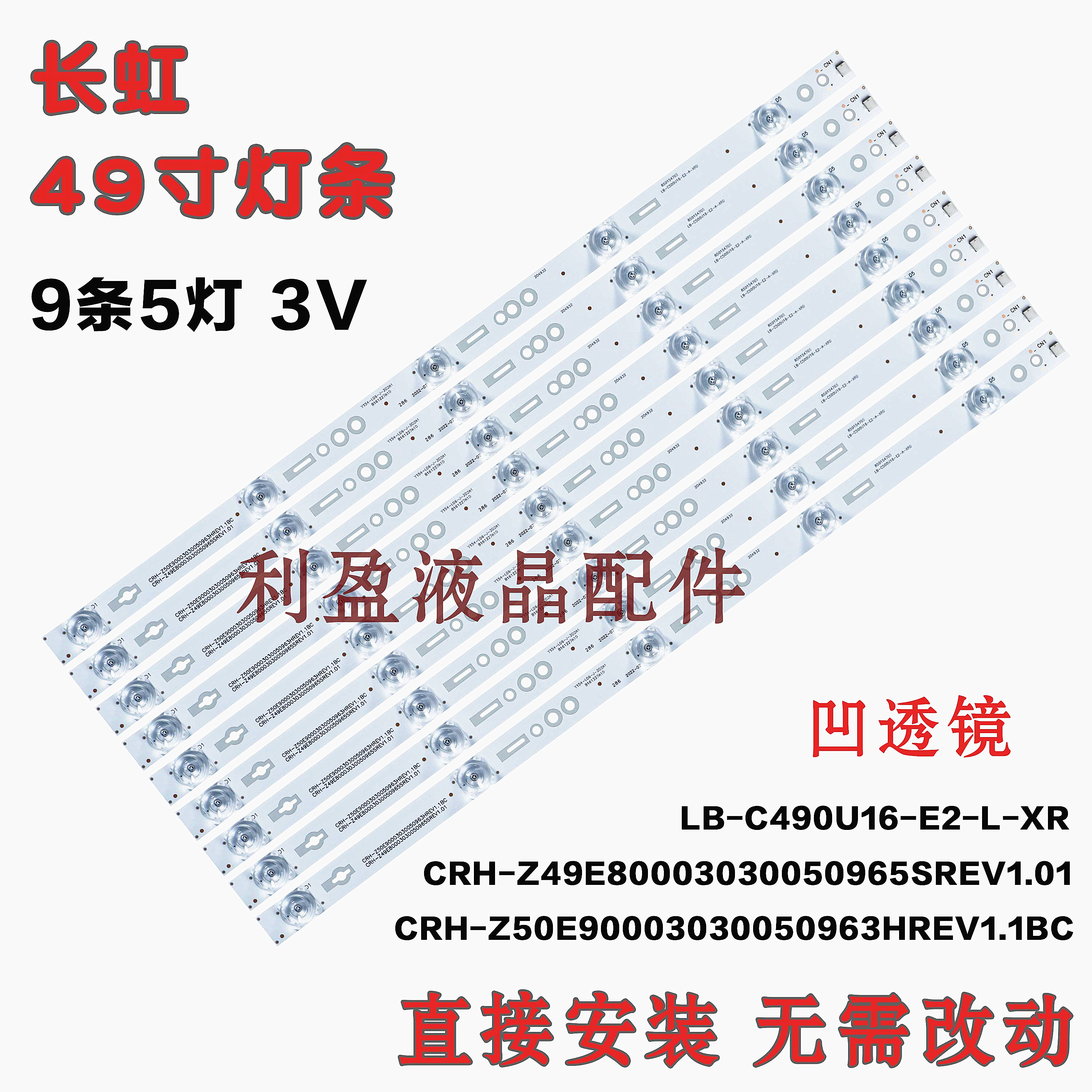 全新适用欧宝丽50X80U灯条