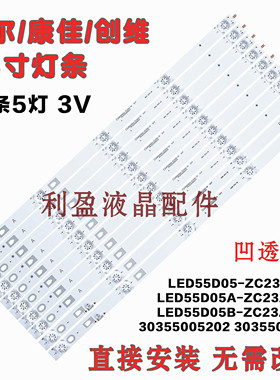 适用海尔55K61 LS55H610G LS55A51灯条LED55D05A/B-ZC29AG-02液晶