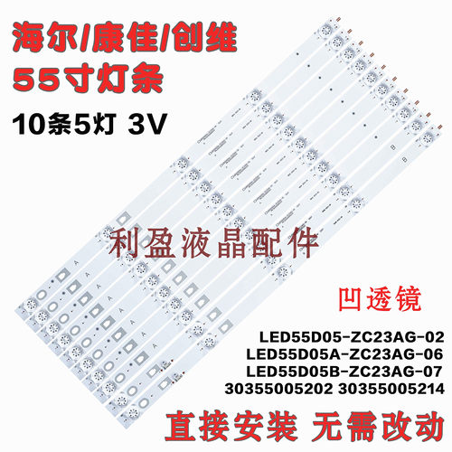 全新适用海尔LS55H610X灯条