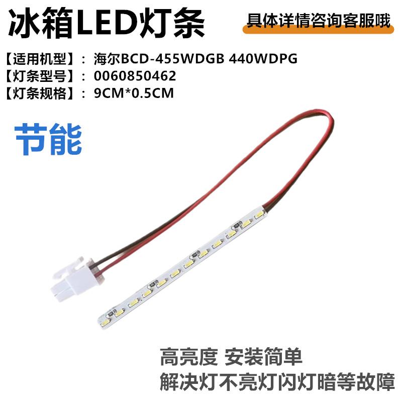 海尔BCD-455WDGB冰箱灯