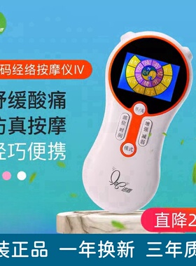 第四代数码经络按摩仪多功能贴片