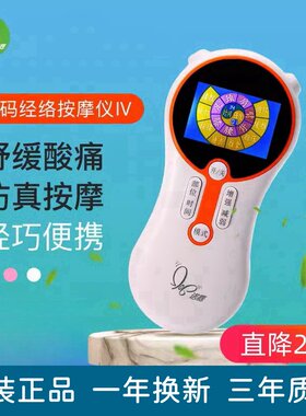 第四代数码经络按摩仪多功能贴片