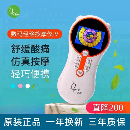 第四代数码经络按摩仪多功能贴片