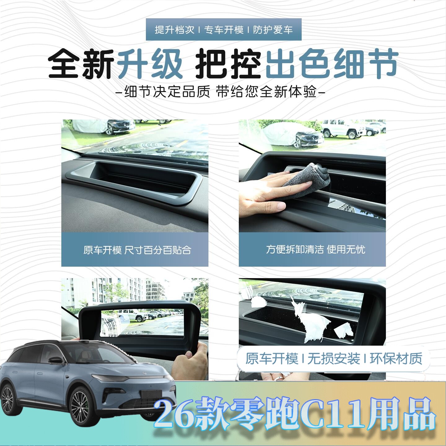 26款全新零跑C11抬头显示H