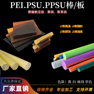 进口PPSU棒医疗级PSU板聚亚苯基砜琥珀色PEI棒彩色ppsu板零切加工