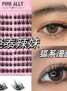 欧美狐系交叉簇妆分段睫毛大容量120朵10排C卷翘眼尾自然拉长